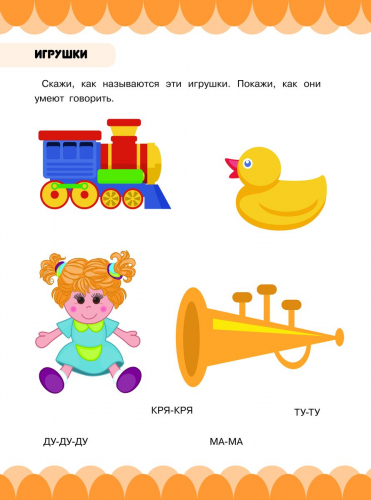 Копилка самых первых знаний малыша