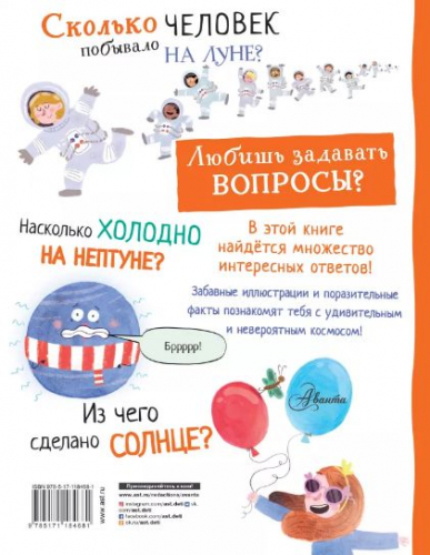 Иен Грэхем: Космос