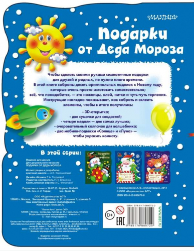 Подарки от Деда Мороза