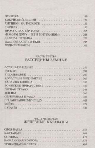 Алексей Иванов: Золото бунта