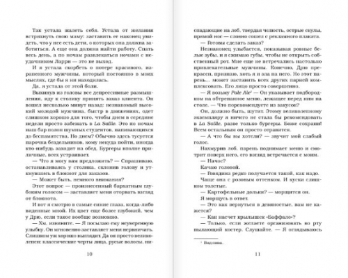 Моника Мерфи: Второй шанс для него