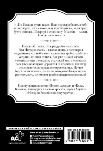 Борис Акунин: Плевок Дьявола