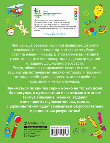 Жукова, Лазарева: Рисуем и раскрашиваем