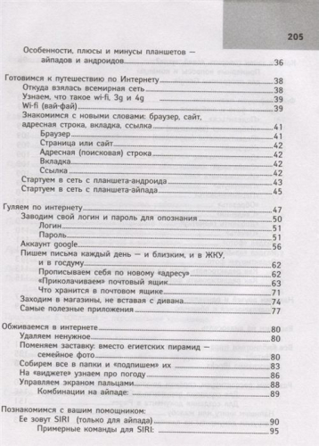 Левина, Бойкова: Всё о планшете для ржавых чайников