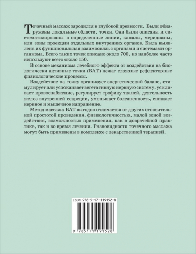 Владимир Васичкин: Целительные точки. Иллюстрированный атлас