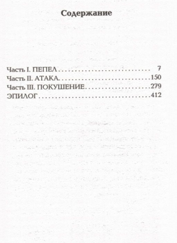 Сьюзен Коллинз: Сойка-пересмешница