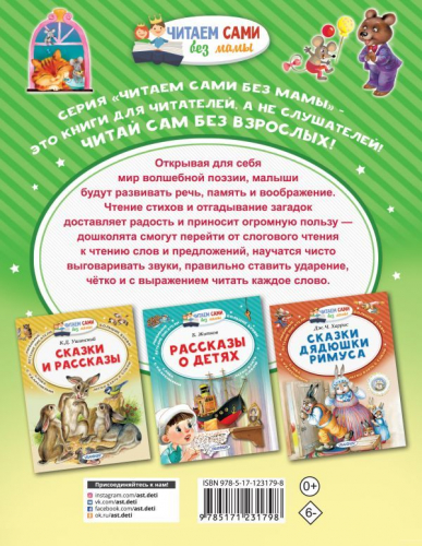 Мошковская, Черный: Загадки. Песенки. Стихи