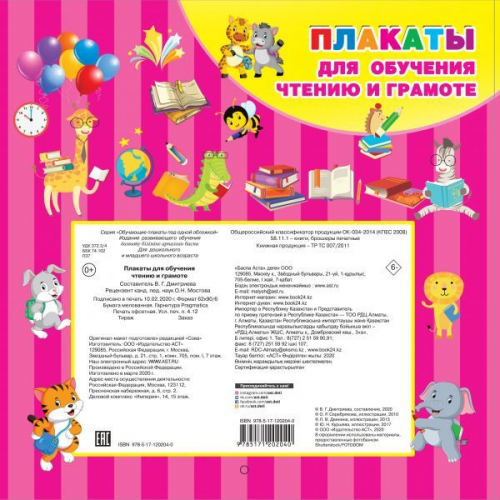 Плакаты для обучения чтению и грамотности