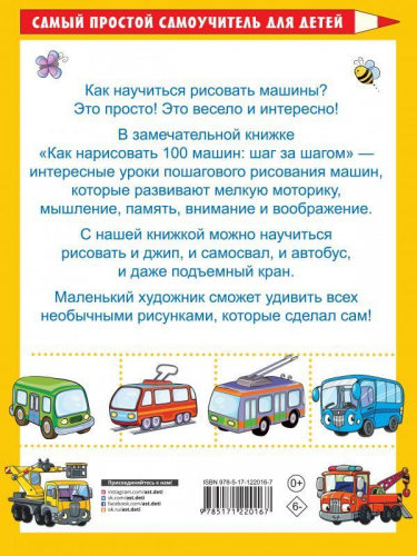 Как нарисовать 100 машин. Шаг за шагом