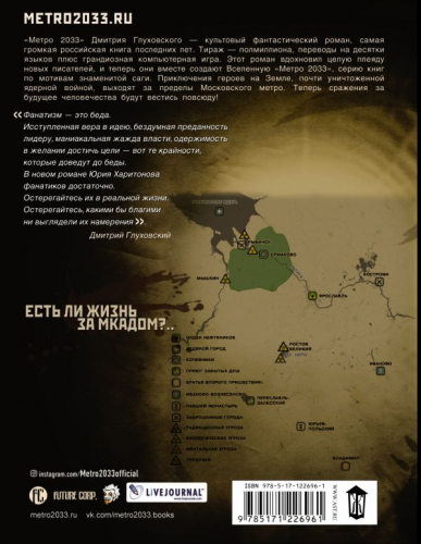 Юрий Харитонов: Метро 2033. Смерть октановых богов