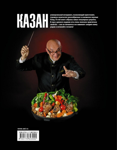 Сталик Ханкишиев: PRO казан. Непромокаемая книга