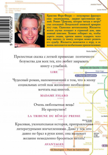 Кристин Фере-Флери: Девушка, которая читала в метро