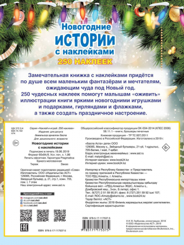 Новогодние истории с наклейками