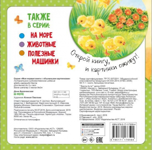 Дина Бурачевская: На ферме