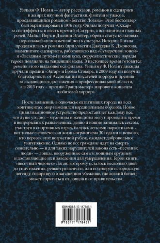 Нолан, Джонсон: Бегство Логана. Мир Логана. Логан в параллельном мире