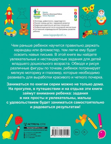 Жукова, Лазарева: Рисуем по точкам