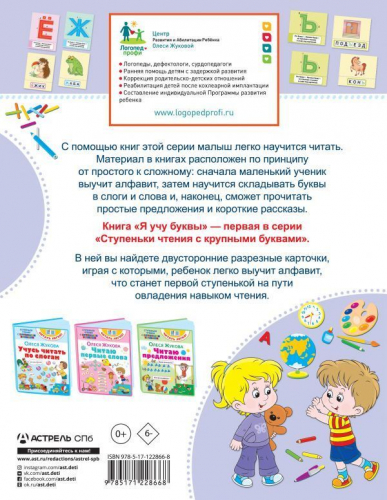 Олеся Жукова: Я учу буквы