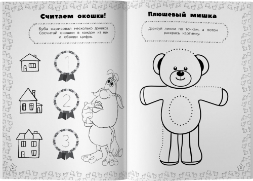 Буба. Весёлые игры
