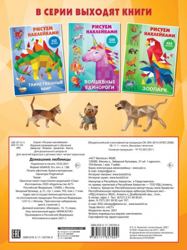 Домашние любимцы