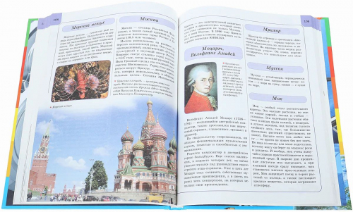 Моя первая энциклопедия