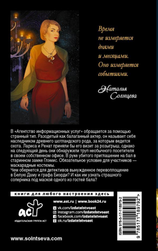 Наталья Солнцева: Почти готическое убийство
