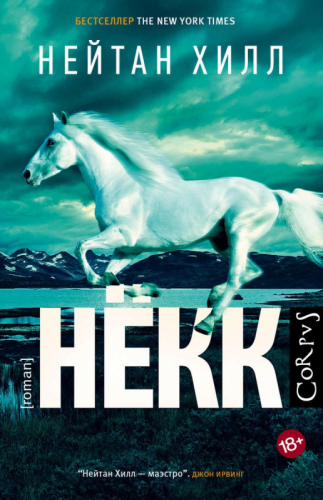 Нейтан Хилл: Нёкк