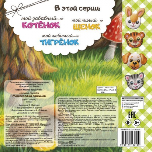 Наталья Карпова: Мой веселый зайчонок