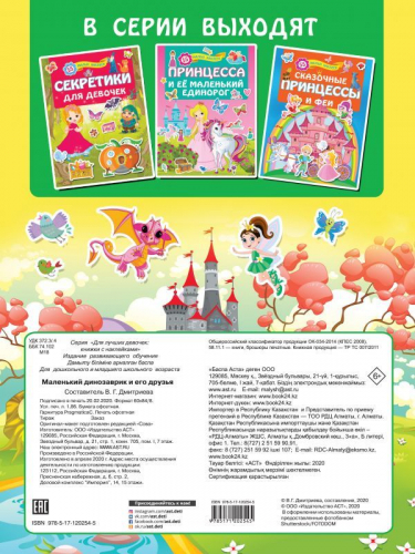 Маленький динозаврик и его друзья