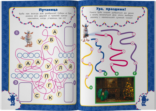 Буба. Веселые задания (с наклейками)