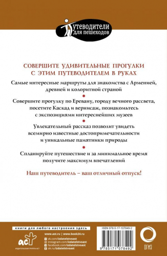 Татьяна Головина: Прогулки по Армении
