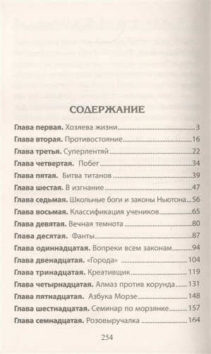 Пересвет, Пересвет: Петя Федин против Феди Петина