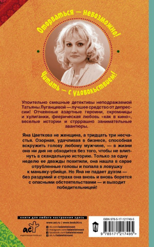 Татьяна Луганцева: Как не слететь с катушек