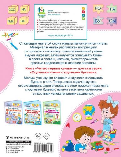 Олеся Жукова: Читаю первые слова