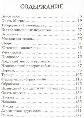 Мария Гиппенрейтер: Зигзаги судьбы