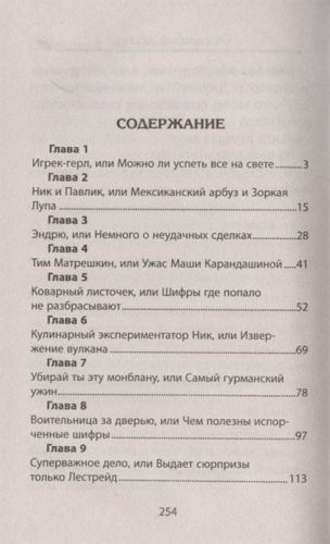 Лада Ксенофонтова: Счастливый шифр