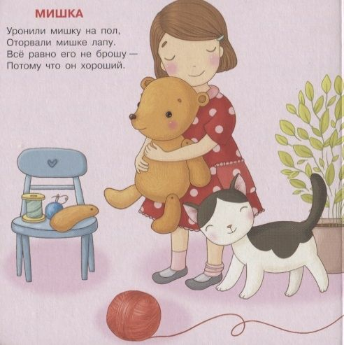 Агния Барто: Игрушки