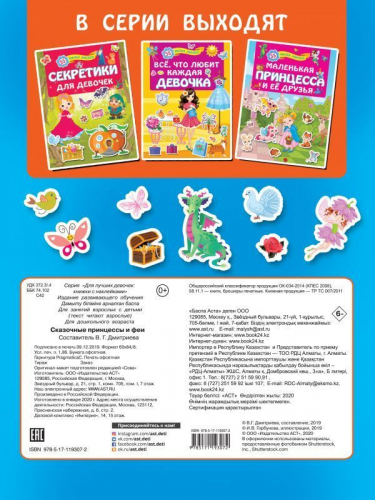 Сказочные принцессы и феи