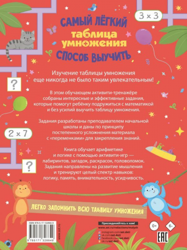 Лоренцо Маклиллан: Таблица умножения. Самый лёгкий способ выучить