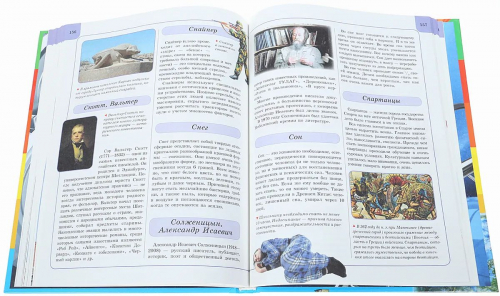 Моя первая энциклопедия