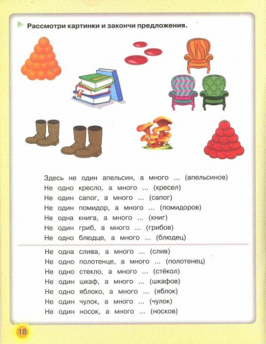 Развиваем речь. Олеся Жукова