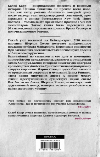 Калеб Карр: Итальянский секретарь