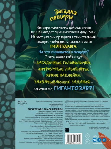 Гигантозавр. Загадка пещеры