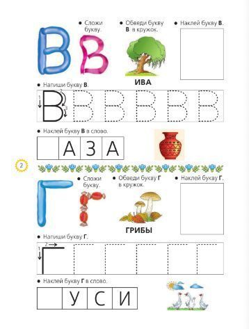 Азбука с наклейками