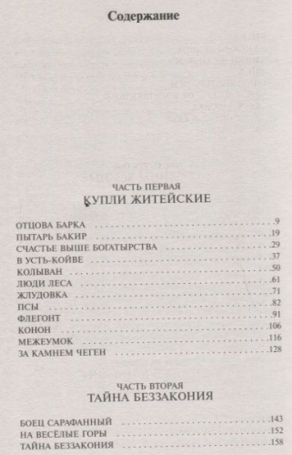 Алексей Иванов: Золото бунта