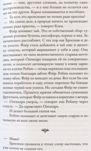 Скарлетт Томас: Орхидея съела их всех