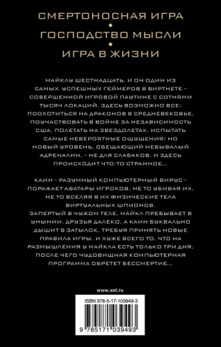 Джеймс Дэшнер: Доктрина смертности