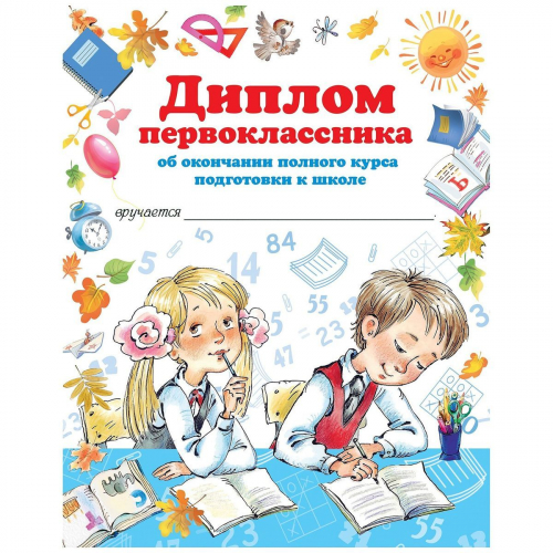 Книга АСТ Полный курс подготовки ребенка к школе Жукова О