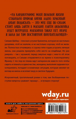 Вильнуази Де: Как я решила умереть от счастья