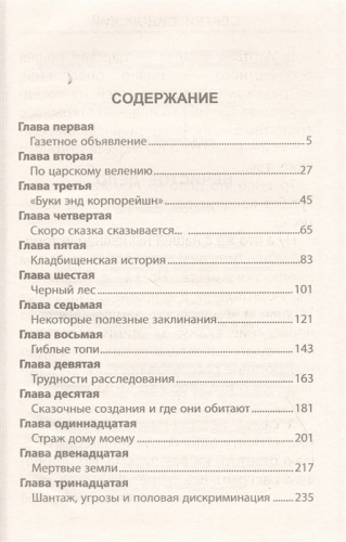 Нечистое дело. Невероятные истории