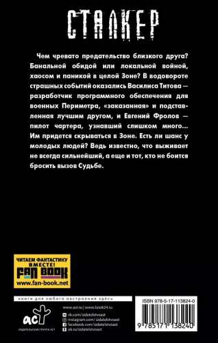 Ольга Крамер: Новая Зона. Наперекор судьбе